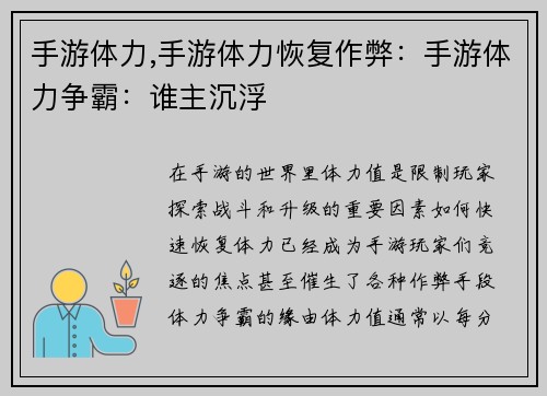 手游体力,手游体力恢复作弊：手游体力争霸：谁主沉浮