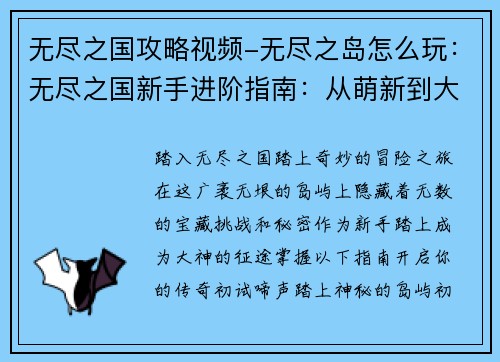 无尽之国攻略视频-无尽之岛怎么玩：无尽之国新手进阶指南：从萌新到大神的一步之遥