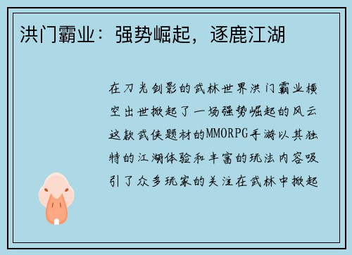 洪门霸业：强势崛起，逐鹿江湖