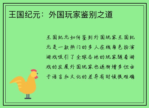 王国纪元：外国玩家鉴别之道