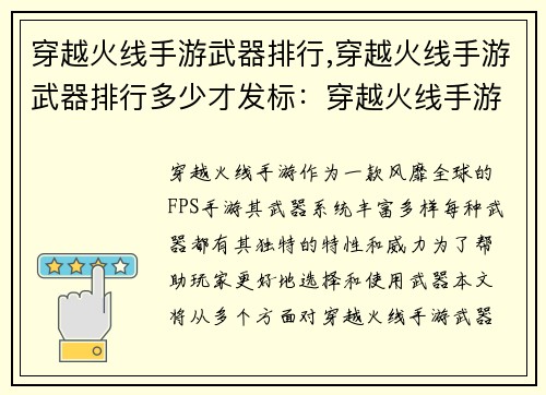 穿越火线手游武器排行,穿越火线手游武器排行多少才发标：穿越火线手游神兵利器榜单，制霸战场