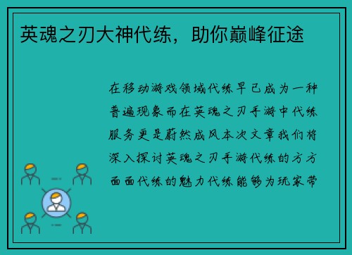 英魂之刃大神代练，助你巅峰征途