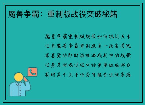 魔兽争霸：重制版战役突破秘籍