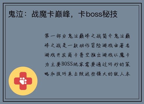 鬼泣：战魔卡巅峰，卡boss秘技