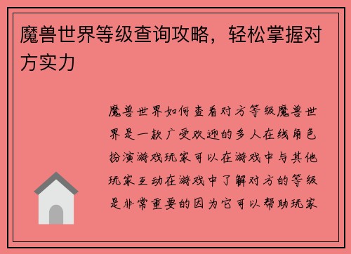 魔兽世界等级查询攻略，轻松掌握对方实力