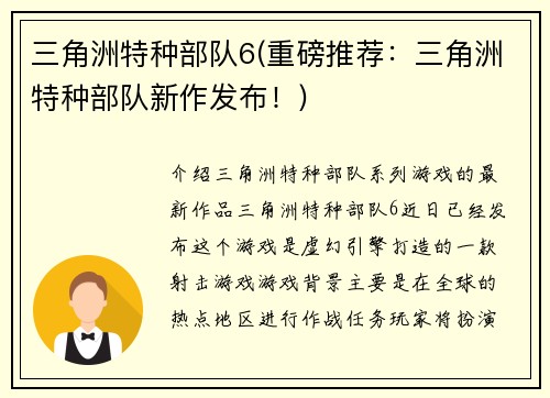 三角洲特种部队6(重磅推荐：三角洲特种部队新作发布！)